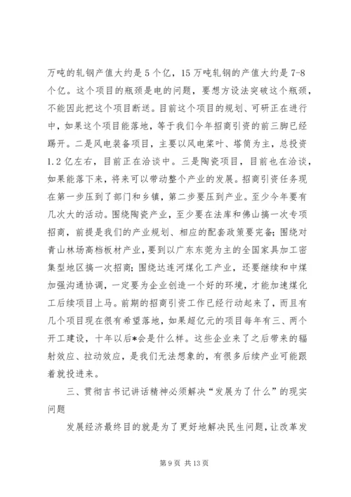 县委办中心组学习会议上的讲话.docx