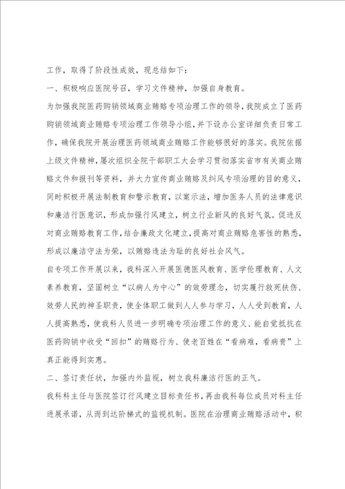 治理商业贿赂自查自纠工作总结