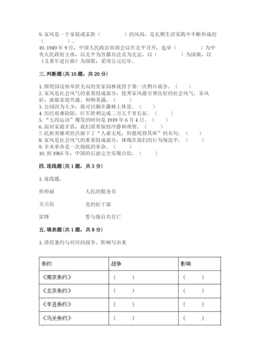 部编版五年级下册道德与法治期末检测卷精品【历年真题】.docx