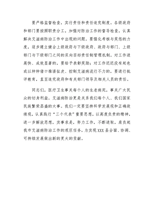 XX县长在全县艾滋病防治工作会议上的讲话