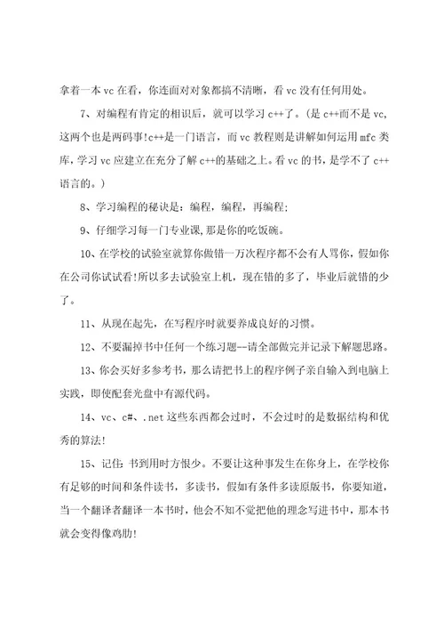 计算机专业大学生职业规划书