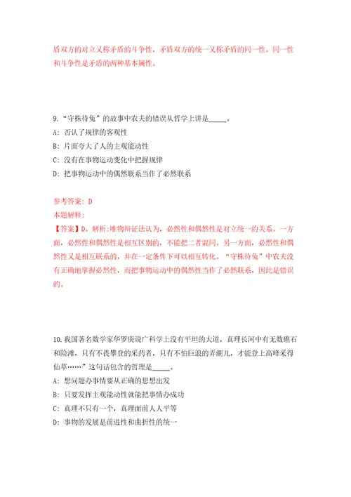 广东珠海高新区综合治理局公开招聘合同制职员1人答案解析模拟试卷5