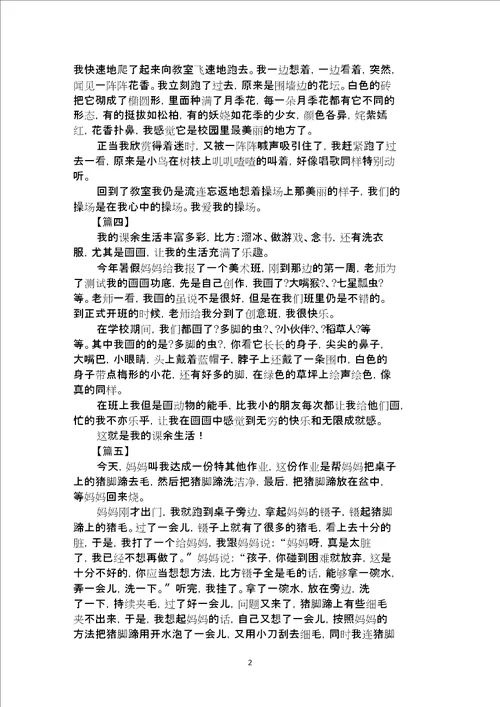 2020年小学生四年级周记200字范文合集7153