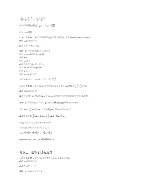 §6.4-数列的综合应用(试题部分).docx