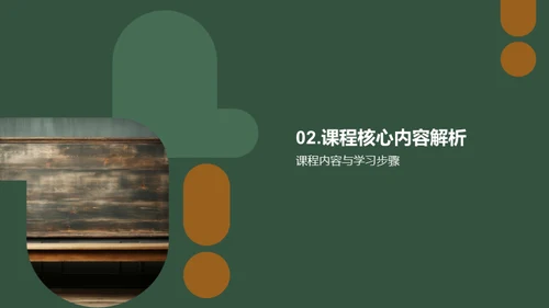 课程掌控之道