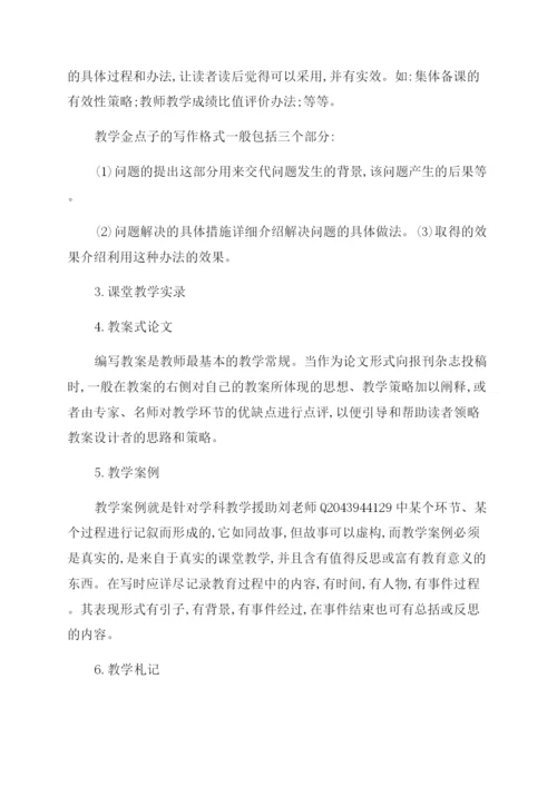 教学论文教学论文常见类型与写作方法.docx