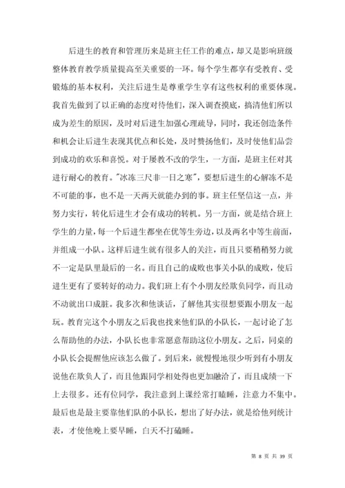 小学二年级班主任工作总结 (4).docx