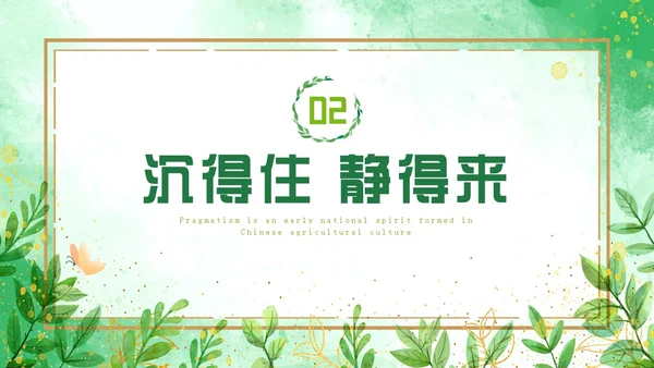 绿色水彩边框务实主题班会学生课件PPT