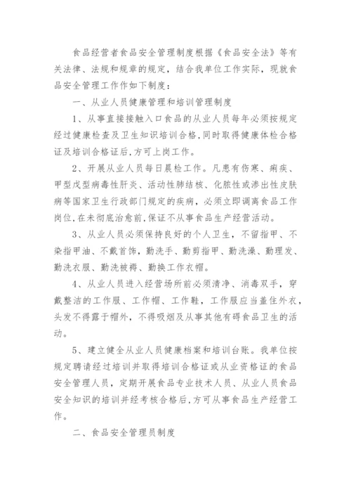 食品安全管理自查制度.docx