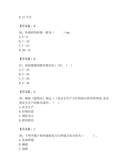 2023年施工员之装修施工基础知识题库附答案黄金题型