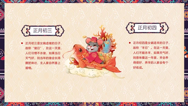 贺新春辞旧迎新年年有鱼文化习俗PPT模板