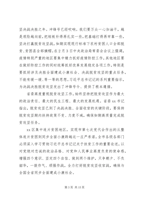 全市决战决胜脱贫攻坚大会上致辞稿.docx