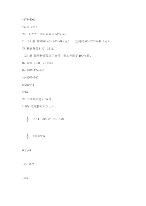 潮南区六年级下册数学期末测试卷及答案1套.docx