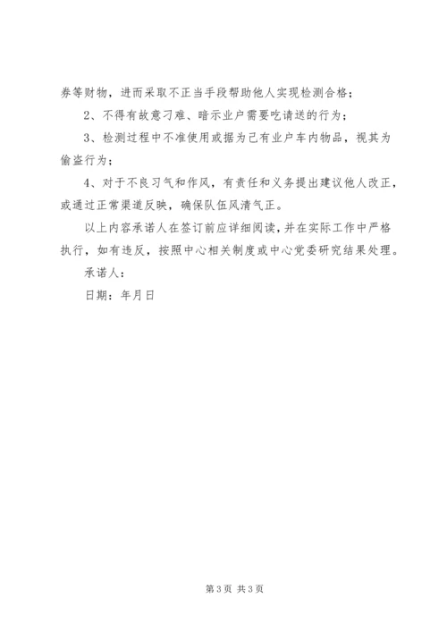 承诺书(党风廉政建设）.docx