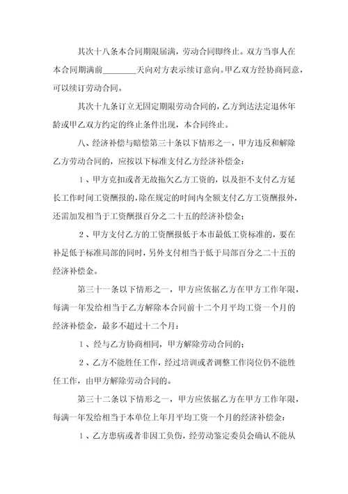 劳动合同书样本