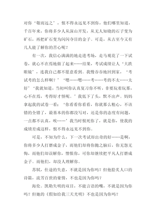 与你同行作文600字.docx
