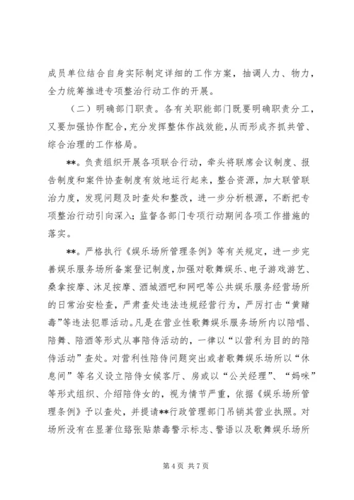 镇(街)打击“黄赌毒”违法犯罪专项行动方案.docx