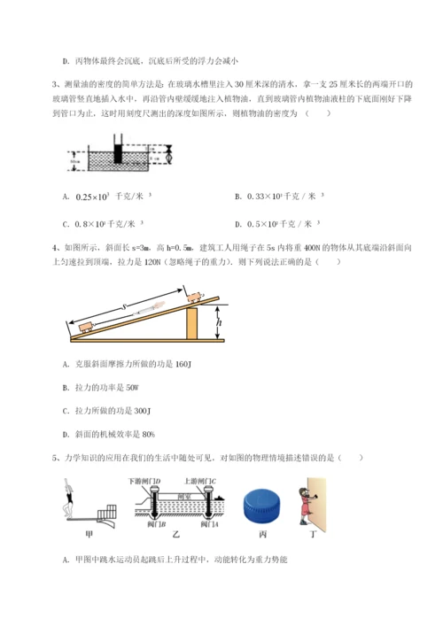 第一次月考滚动检测卷-重庆市北山中学物理八年级下册期末考试综合练习试卷（含答案详解）.docx