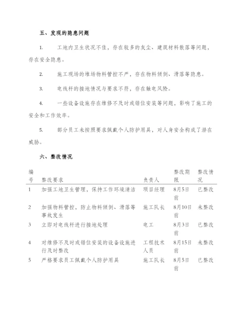 项目部安全检查隐患整改记录表.docx