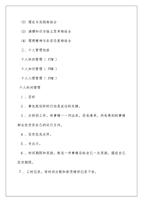 2022研究生期间学习计划