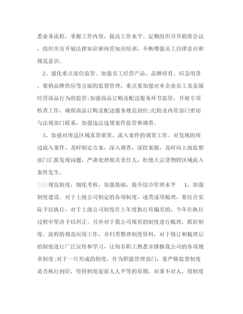 精编之下半年工作计划范文格式.docx
