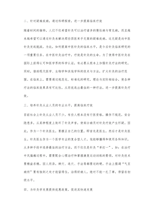 中医针灸的发展之道.docx