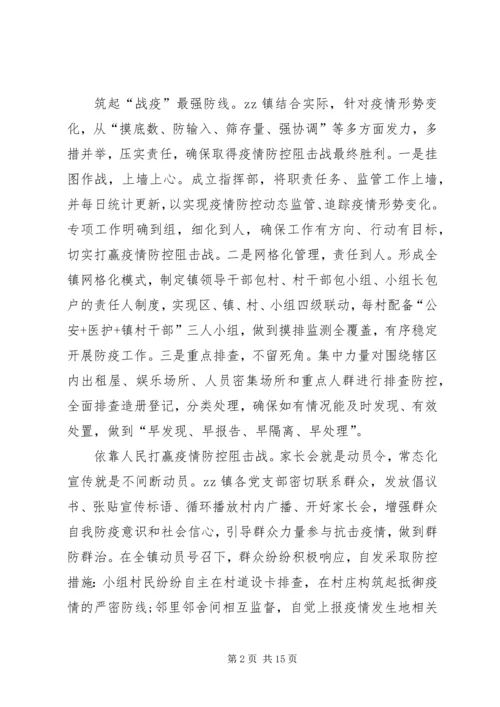 优秀辅警个人先进事迹材料6篇.docx