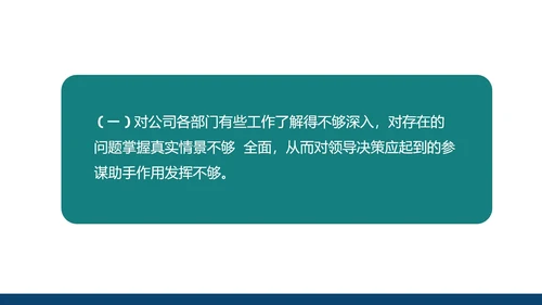 绿色几何风行政职场年度述职报告PPT模板