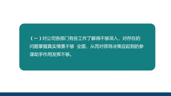 绿色几何风行政职场年度述职报告PPT模板