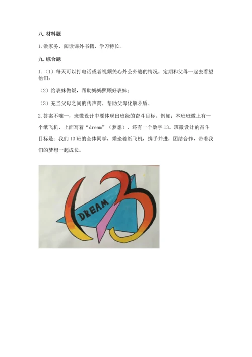 部编版道德与法治四年级上册期中测试卷含完整答案（典优）.docx