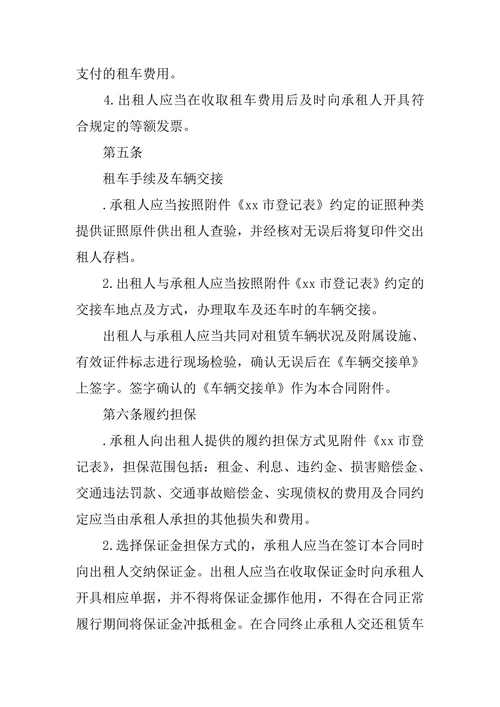 汽车租赁合同