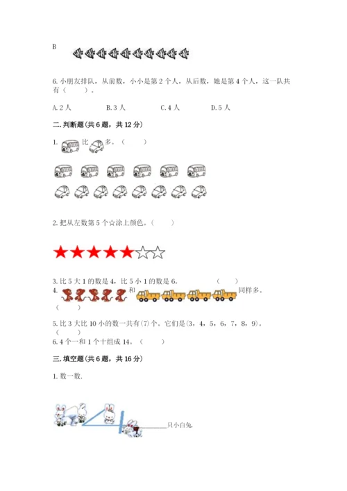 北师大版一年级上册数学期末测试卷精品（典优）.docx