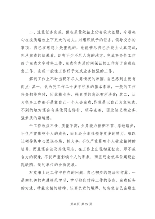 我的个人党性分析材料.docx