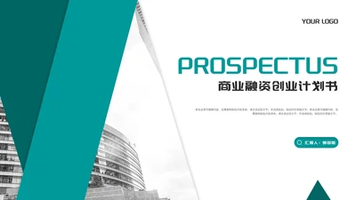 青色几何商业融资创业计划书PPT模板