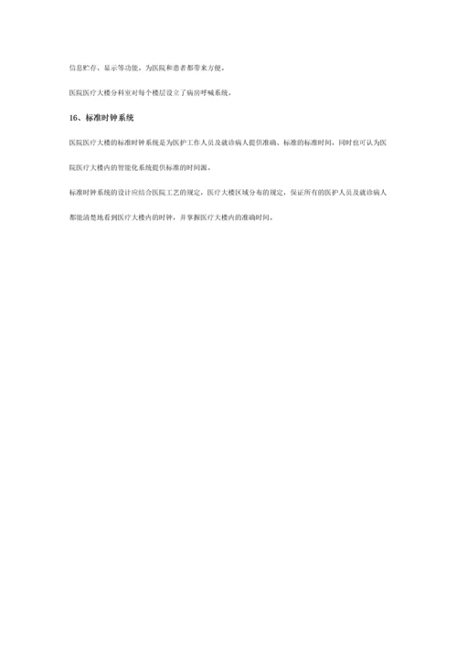 医院建筑智能化系统解决方案.docx