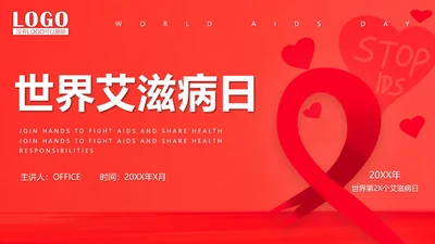 世界艾滋病日通用PPT课件