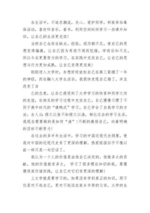 团员自我评价范文500字.docx