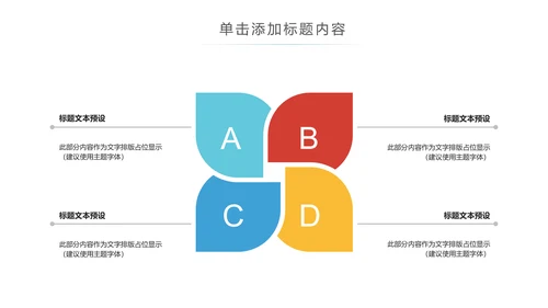 关爱儿童老人慈善活动爱心公益PPT模板