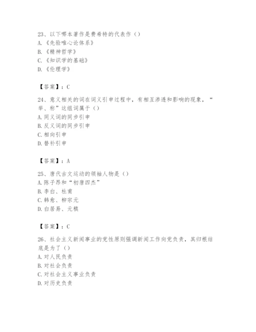 2024年国家电网招聘之文学哲学类题库及参考答案（综合题）.docx