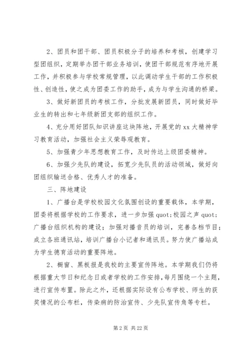 篇一：XX年度团委工作计划书.docx