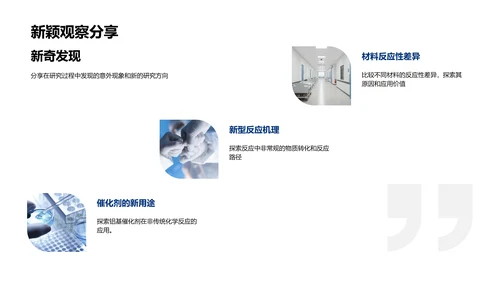 化学探索：研究进展与展望