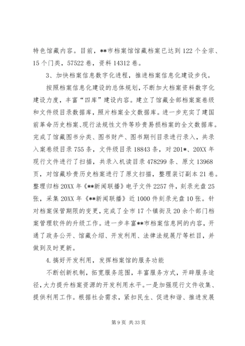 档案局上半年工作总结和下半年工作计划 (3).docx