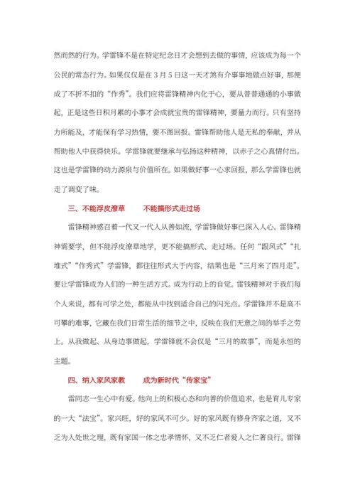 新时代如何弘扬雷锋精神word模板