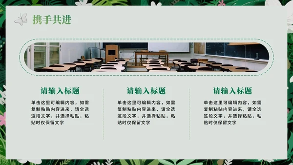绿色绿植小清新风新学期新生自我介绍PPT模板