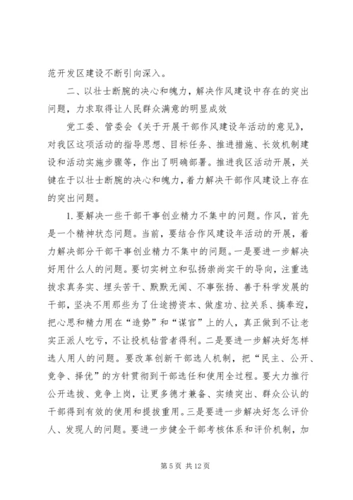 区干部作风建设年动员大会讲话.docx