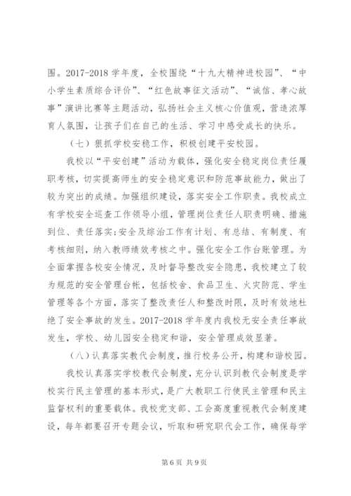 学校办学章程执行情况自查报告.docx