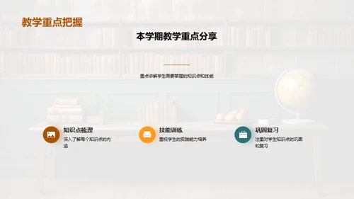 学期教学与成绩分析