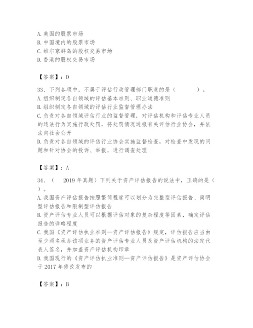 资产评估师之资产评估基础题库（考点梳理）.docx