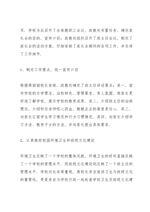 板桥中心小学秋季学末家长会总结.docx