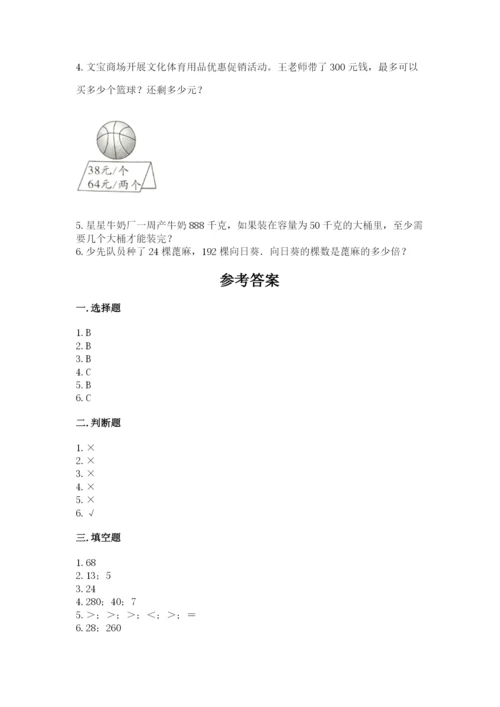 北师大版四年级上册数学第六单元 除法 测试卷1套.docx